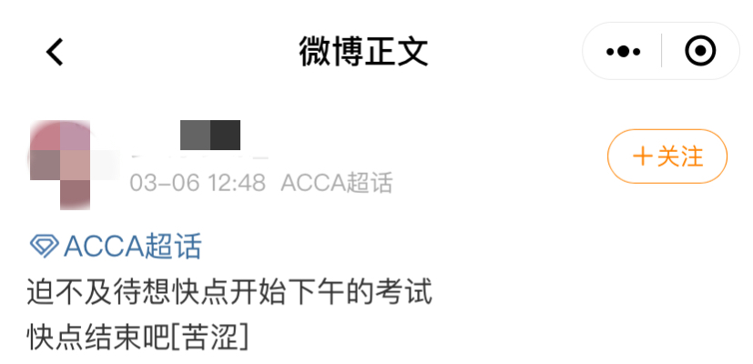 3月ACCA AA考試上午場結束！考生心情or趣事分享