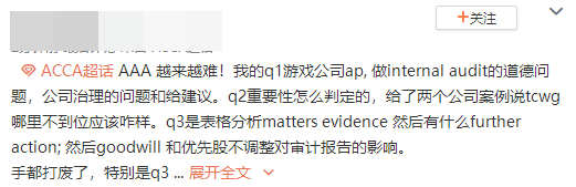 ACCA考生走出考場(chǎng)反應(yīng)：AAA真是越來(lái)越難！