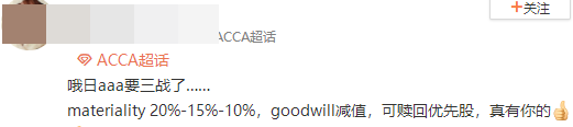 ACCA考生走出考場(chǎng)反應(yīng)：AAA真是越來(lái)越難！