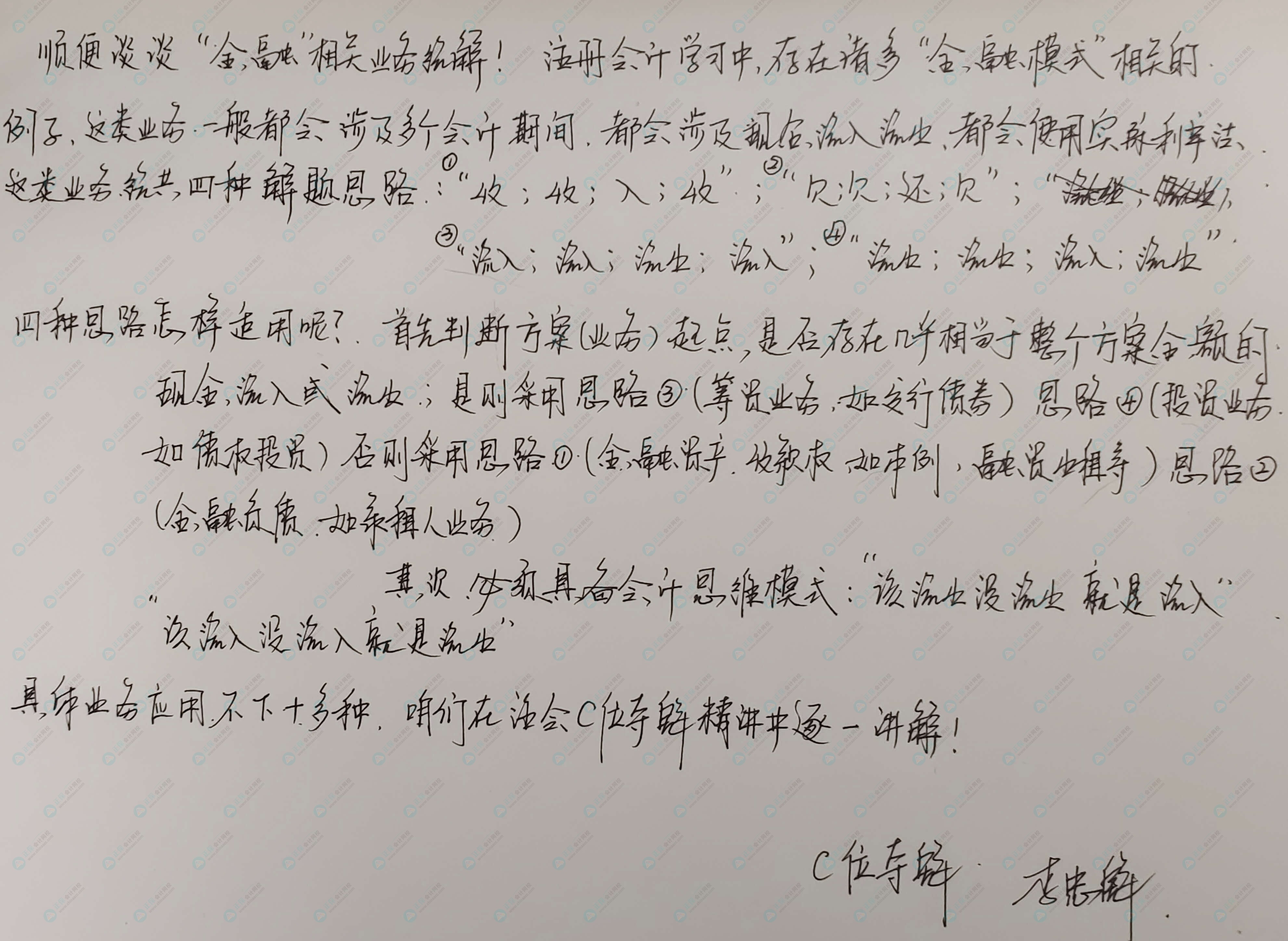 這屆注會(huì)考生太幸運(yùn)啦 李忠魁老師手寫講義曝光！