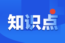 《稅法二》涉及考點總結(jié)