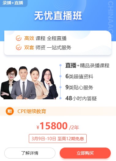 3月9日-10日CMA考試好課分期免息，至高享可12期！