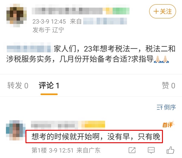 2023年想考稅法一、稅法二和涉稅服務實務，幾月份開始備考合適