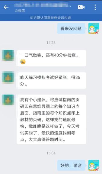 絕對實(shí)用！高會(huì)思維導(dǎo)圖+教材頁碼+應(yīng)試指南頁碼合體！
