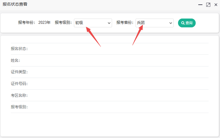 新疆兵團(tuán)2023年初級會計考試報名狀態(tài)可以查詢了！