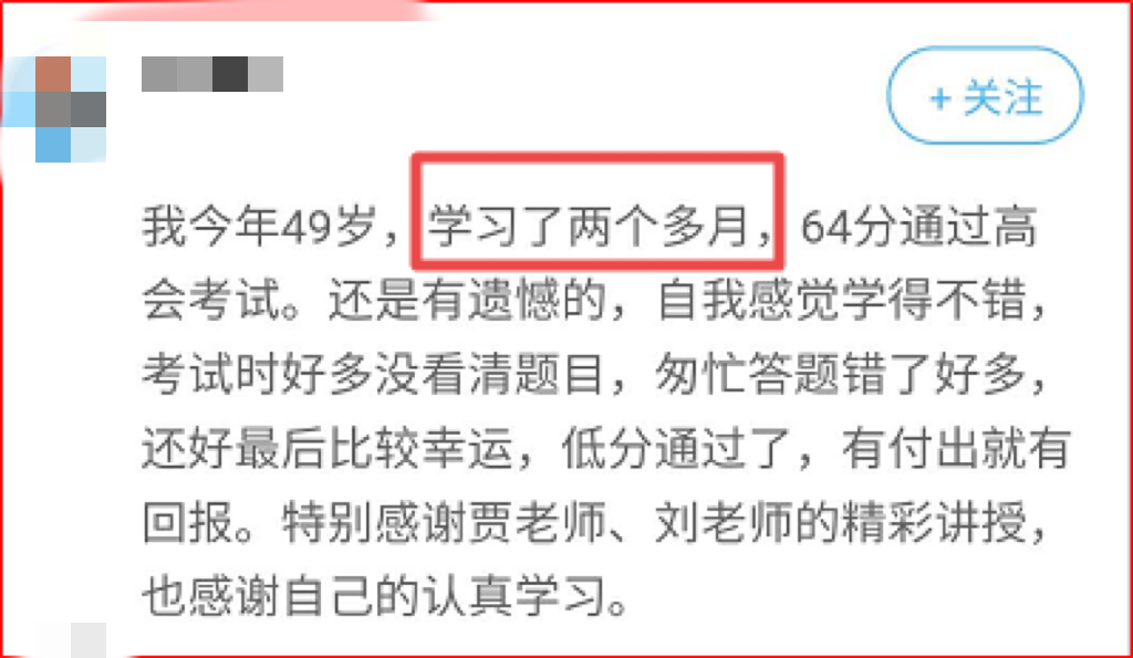 距2023高會考試不足2個月！如何“突擊”學習？