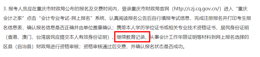 報(bào)名中級會(huì)計(jì)考試的學(xué)員請注意！重要通知
