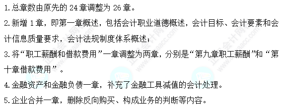 2023年中級(jí)會(huì)計(jì)考試大綱有什么變化嗎？