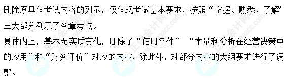 2023年中級(jí)會(huì)計(jì)考試大綱有什么變化嗎？