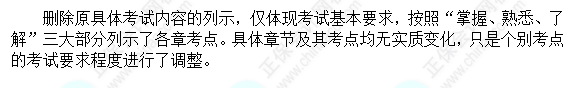 2023年中級(jí)會(huì)計(jì)考試大綱有什么變化嗎？