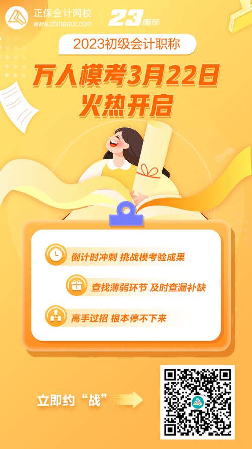 初級會計萬人?？?月22日正式開啟！全真模擬 馬上預(yù)約免費參賽>