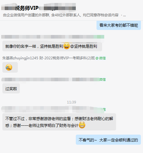 2022年稅務(wù)師二次延考題難嗎？學(xué)員：很難！但是都是老師講過(guò)的