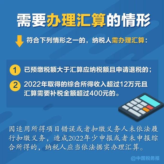 辦理匯算的情形