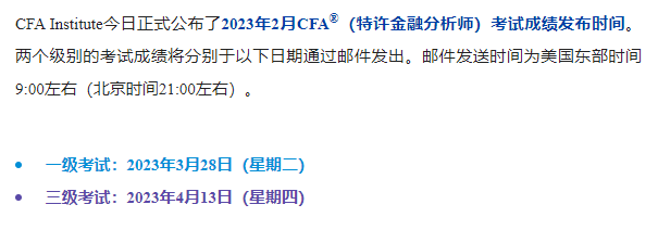 微信圖片即將出成績！2月CFA考試出分倒計時！
