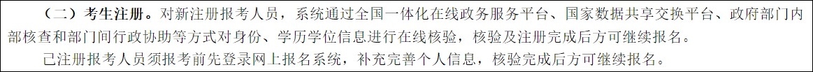 2023年初中級(jí)經(jīng)濟(jì)師報(bào)名賬號(hào)需要提前注冊(cè)嗎？