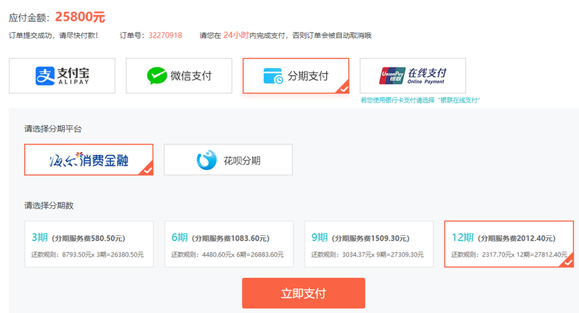VIP簽約特訓(xùn)班購(gòu)課流程2