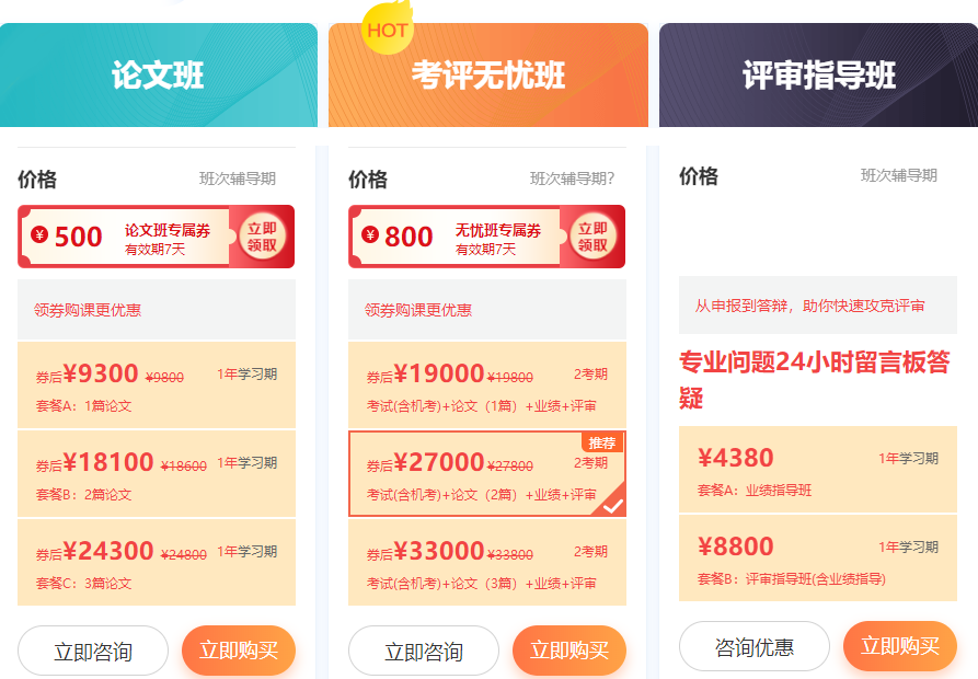 30-31日 購高會考評無憂班/論文班/評審指導(dǎo)班 享分期免息！