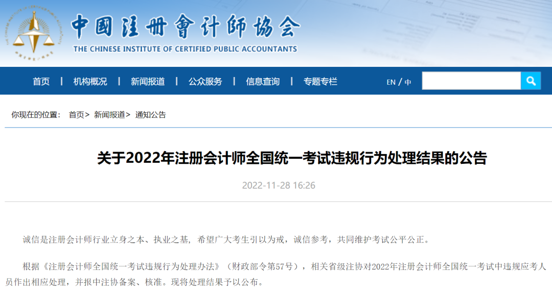 2023年注會(huì)考試報(bào)名4月6日開(kāi)始！有這些情況的考生失去報(bào)考資格！
