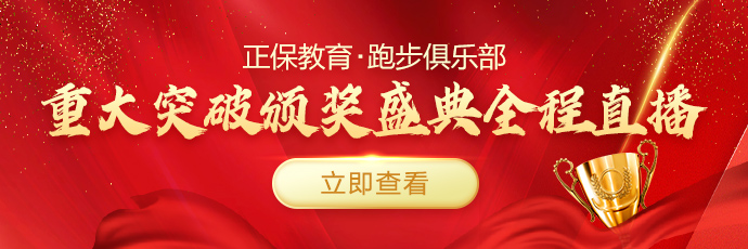 【見證榮耀】正保跑步俱樂部重大突破！接機(jī)盛況！