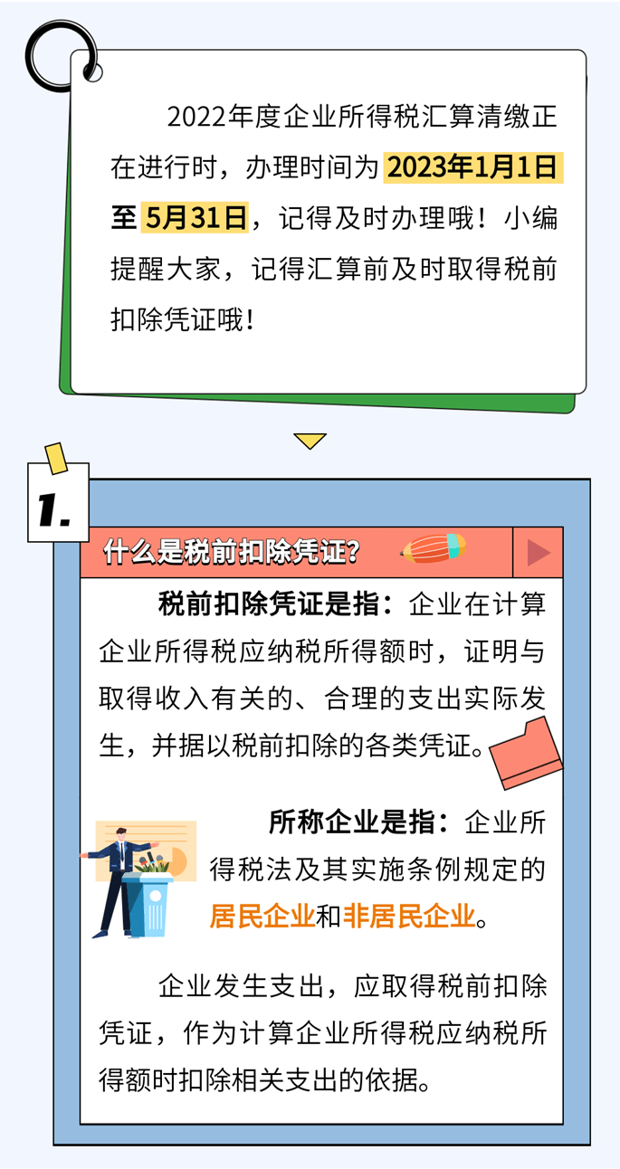 啥是稅前扣除憑證？如何取得？
