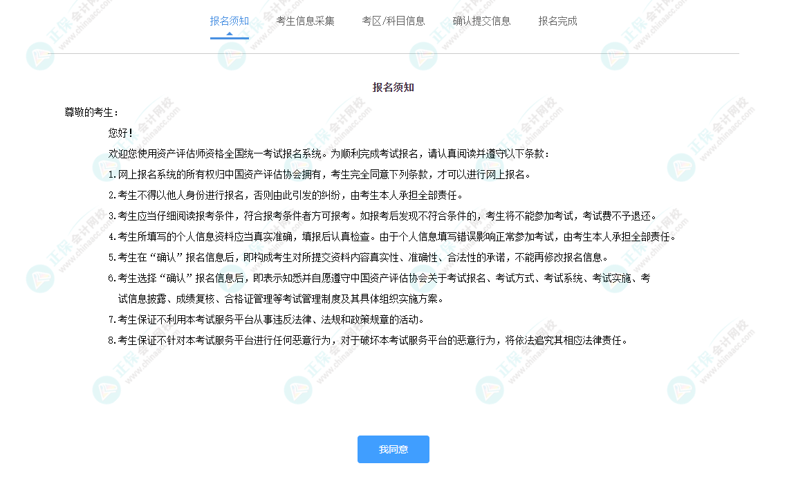 2023資產(chǎn)評估師考試報(bào)名流程詳解