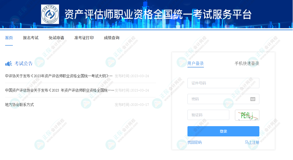 2023資產(chǎn)評估師考試報(bào)名流程詳解