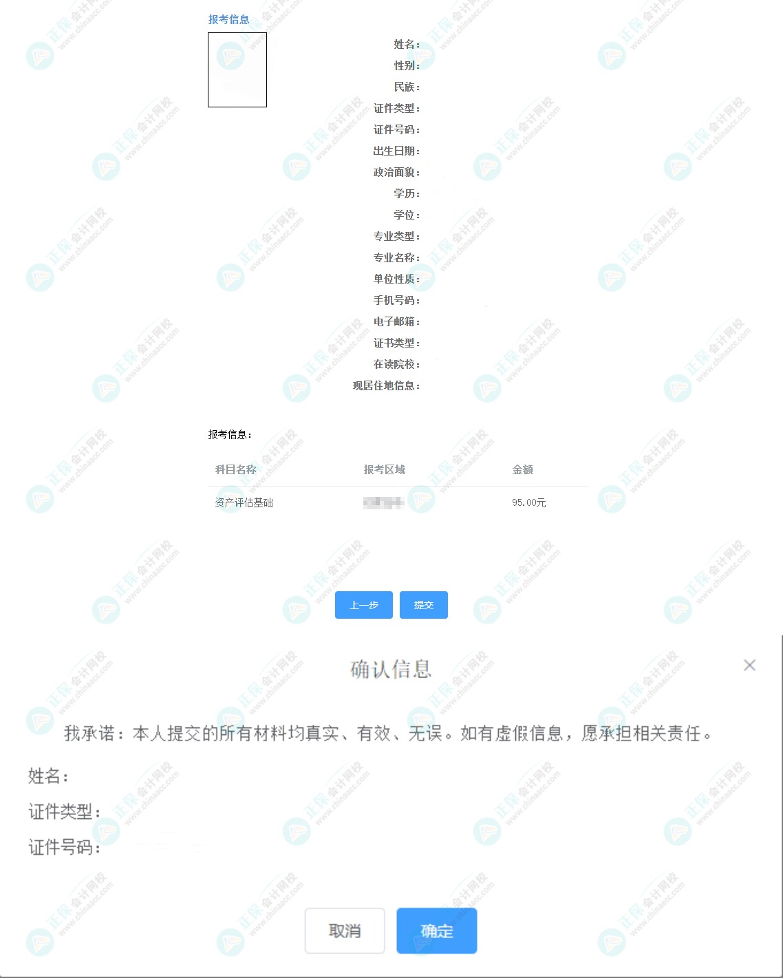 2023資產(chǎn)評估師考試報(bào)名流程詳解