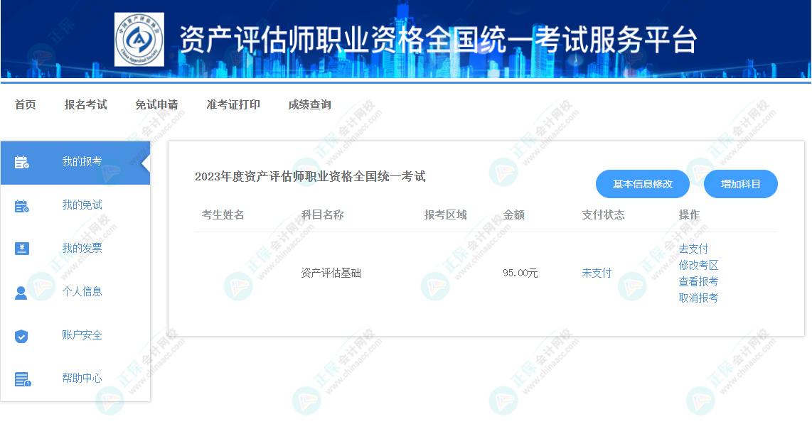 2023資產(chǎn)評估師考試報(bào)名流程詳解