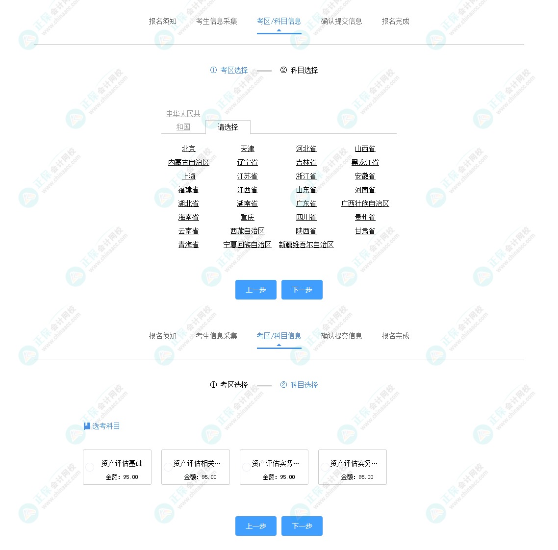 2023資產(chǎn)評估師考試報(bào)名流程詳解
