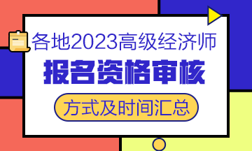 資格審核