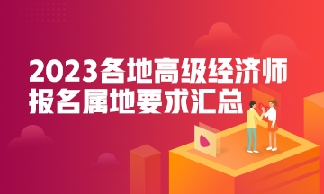 屬地要求