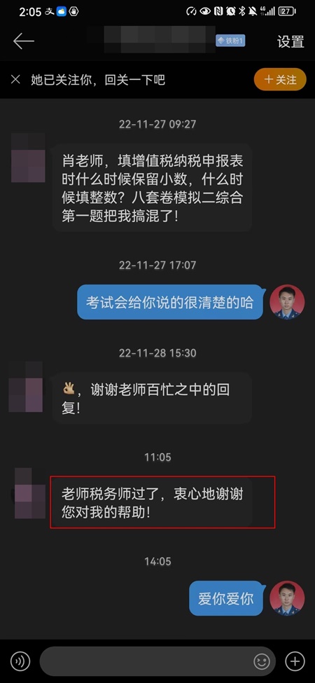稅務(wù)師涉稅服務(wù)實(shí)務(wù)考過了 謝謝肖晴初老師的幫助