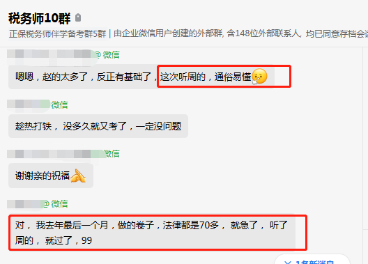稅務(wù)師考試過(guò)了-周靖老師講課通俗易懂