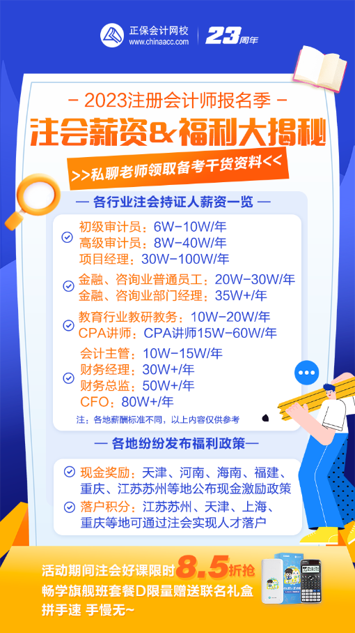 注冊(cè)會(huì)計(jì)師薪資如何？拿證后有哪些福利？2023年值不值得報(bào)考？