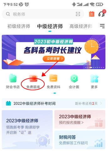刷題很重要！中級經(jīng)濟師歷年試題哪里找？