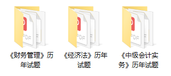近7年中級會計考試歷年試題哪里練習(xí)？
