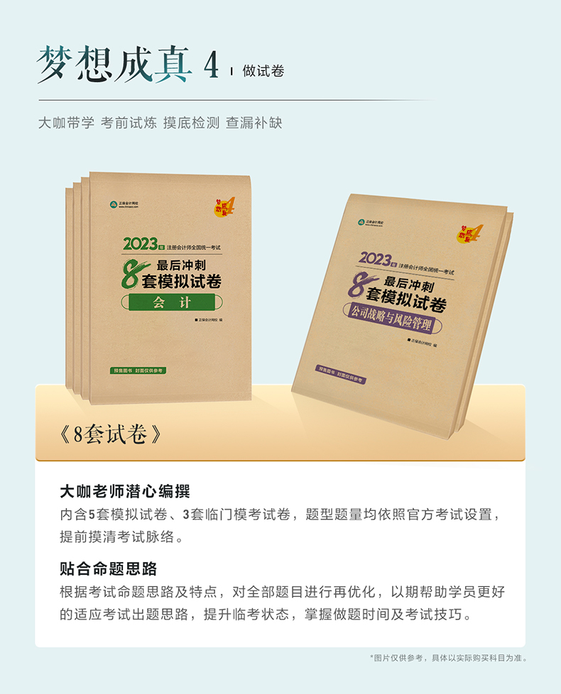 郭建華老師：只刷題能通過注冊會計師考試嗎？