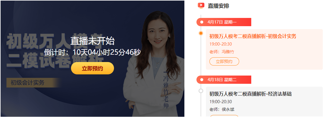 重磅！初級會計第二次萬人?？紝⒂?月10日開啟！獎品多多 等你來領！