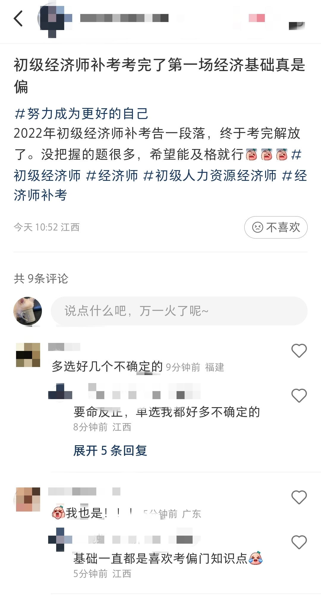2022初級經(jīng)濟師經(jīng)濟基礎補考真是偏！