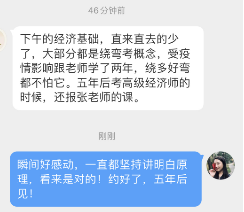 五年后考高級經(jīng)濟師的時候，還報張老師的課。