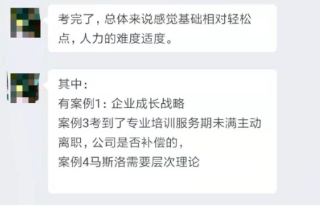 中級(jí)經(jīng)濟(jì)師補(bǔ)考《人力》難度適度，案例題都考了這些！