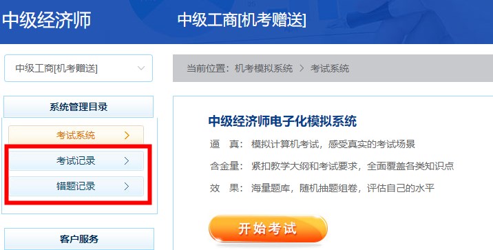 2023年初中級(jí)經(jīng)濟(jì)師考生 別再在這里踩坑了！