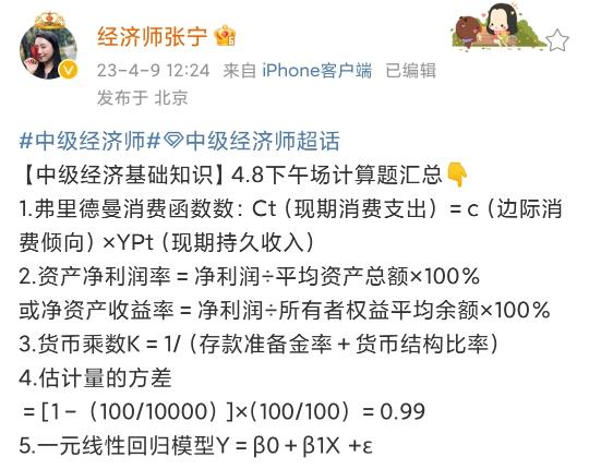快來看！張寧老師微博匯總中級經(jīng)濟基礎補考第二批計算題