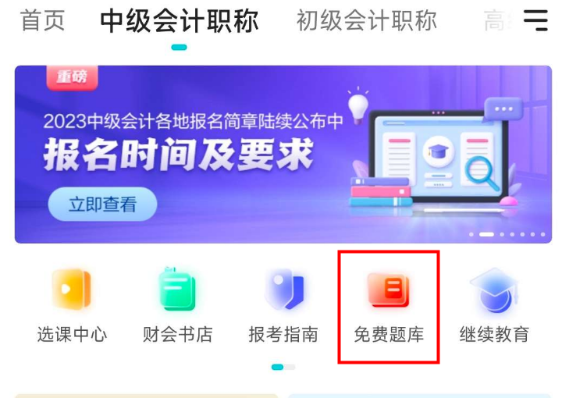 中級(jí)會(huì)計(jì)考試聽(tīng)課VS做題時(shí)間應(yīng)該怎么分配？