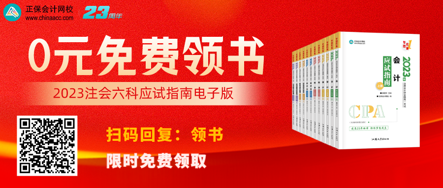 各位考生太幸運(yùn)啦！CPA好書限時(shí)免費(fèi)領(lǐng) 走過路過不要錯(cuò)過！