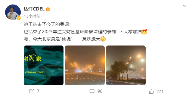 達(dá)江老師：2023注會(huì)財(cái)管第一刷?。ê瑢W(xué)習(xí)重點(diǎn)提示）