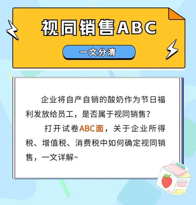 企業(yè)所得稅、增值稅、消費稅中如何確定視同銷售