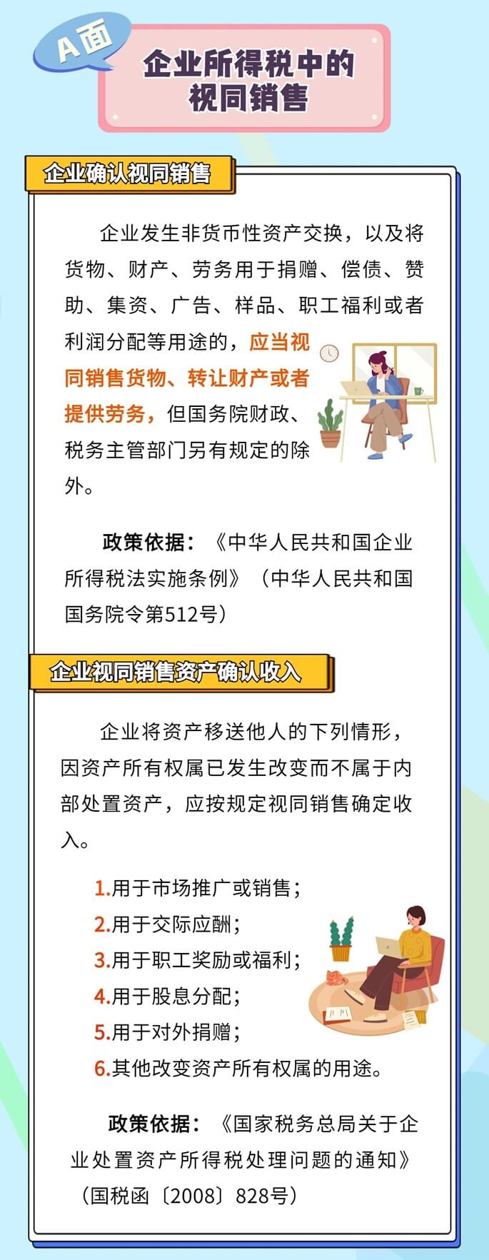 企業(yè)所得稅、增值稅、消費稅中如何確定視同銷售