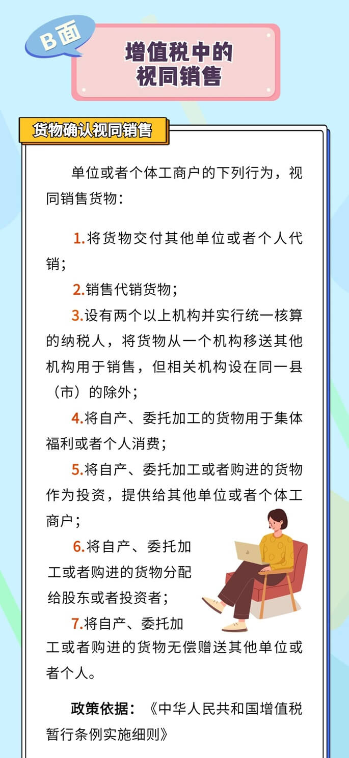 企業(yè)所得稅、增值稅、消費稅中如何確定視同銷售
