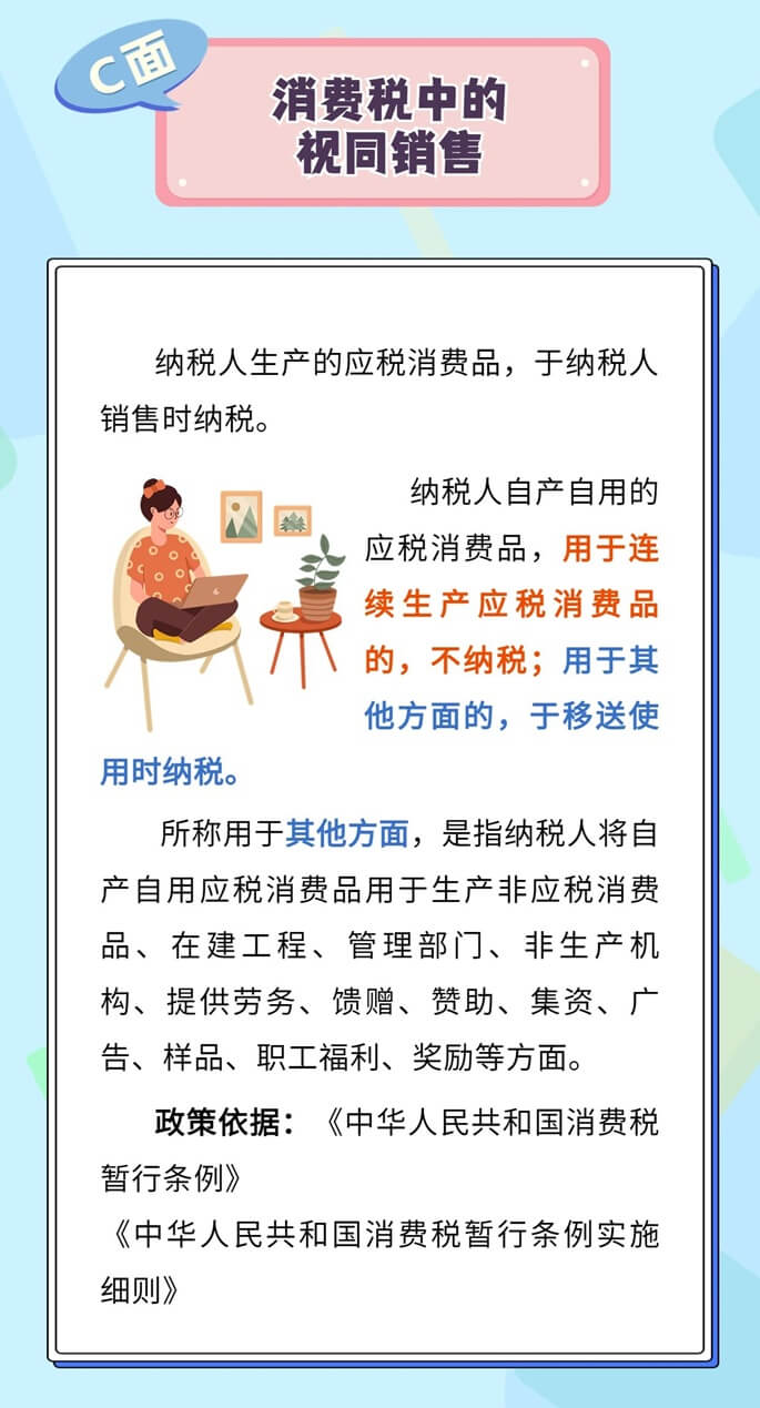 企業(yè)所得稅、增值稅、消費稅中如何確定視同銷售